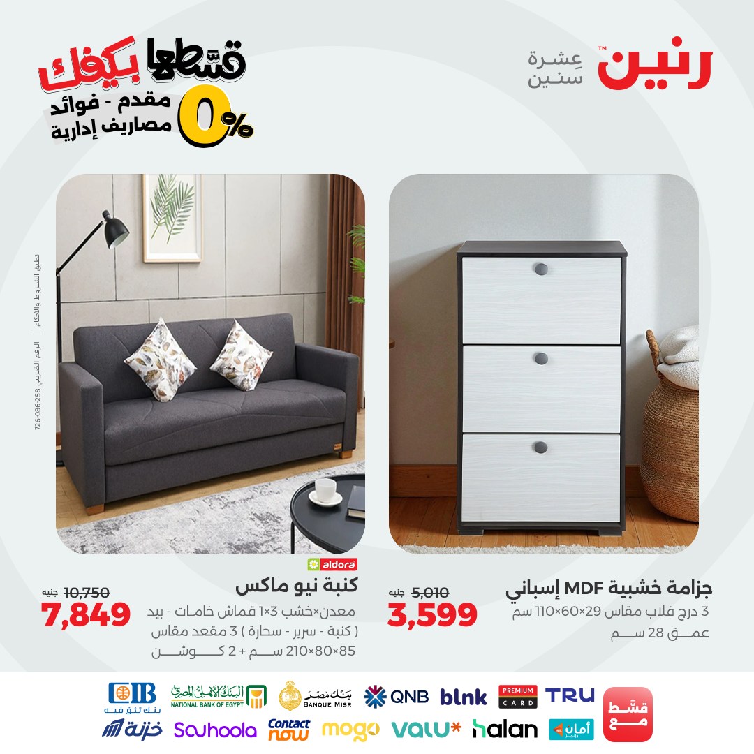 raneen offers from 26sep to 3sep 2025 عروض رنين من 26 سبتمبر حتى 3 سبتمبر 2025 صفحة رقم 35